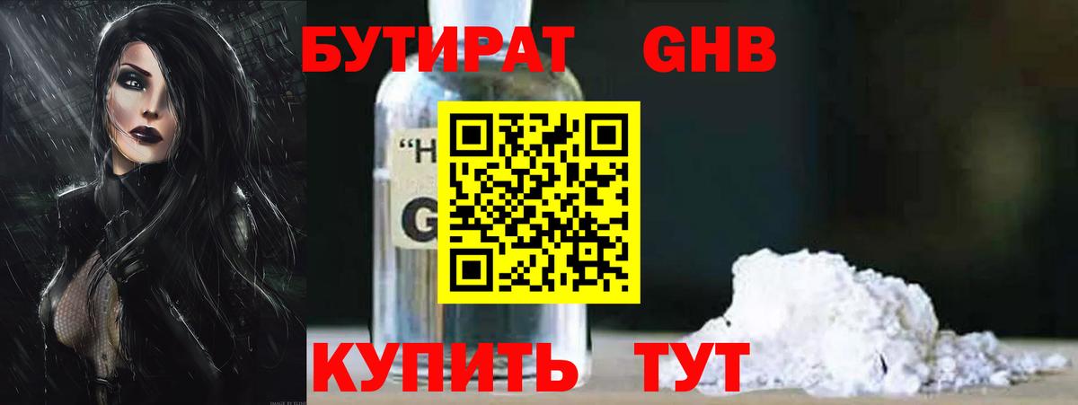 Ярцево  БУТИРАТ  Вход с VPN  БУТИРАТ Butirat 