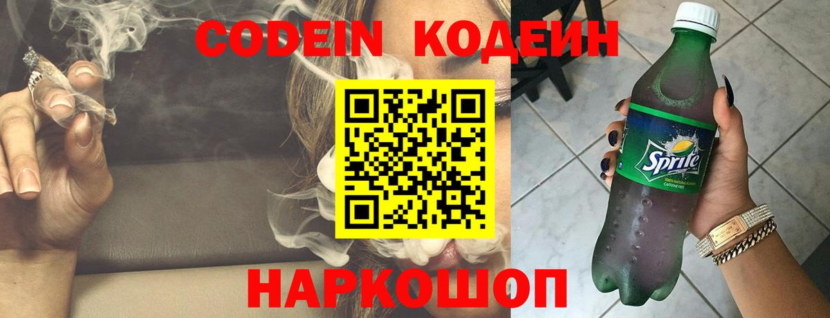 Codein Purple Drank  Вход с VPN  Codein напиток Lean (лин)  Ярцево 