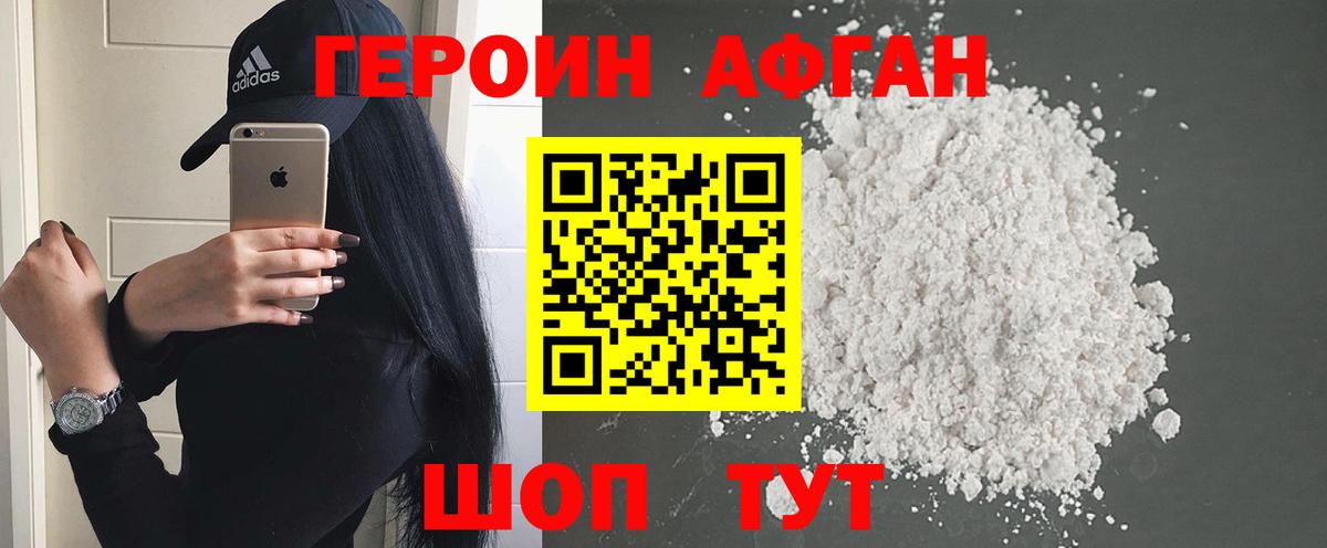 Героин Афган  Вход с VPN  Ярцево 