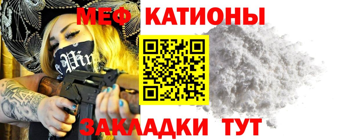 МЯУ-МЯУ  МЯУ-МЯУ мука  Вход с VPN  Ярцево  Мефедрон  МЕФ мяу мяу 