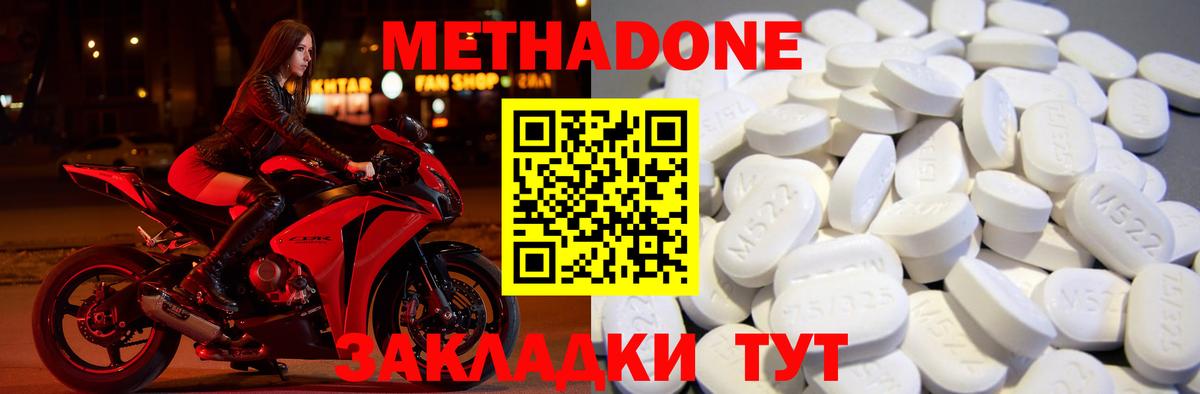 МЕТАДОН methadone Ярцево